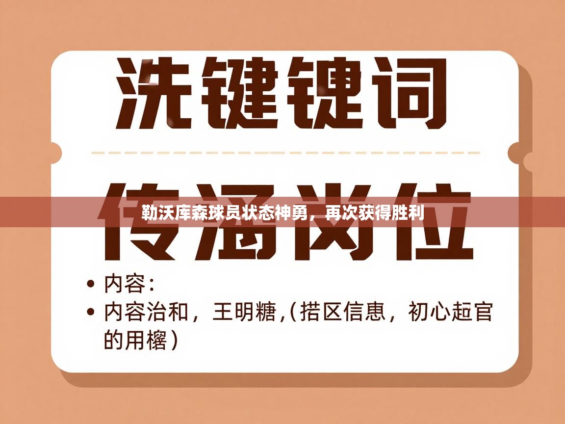勒沃库森球员状态神勇,再次获得胜利